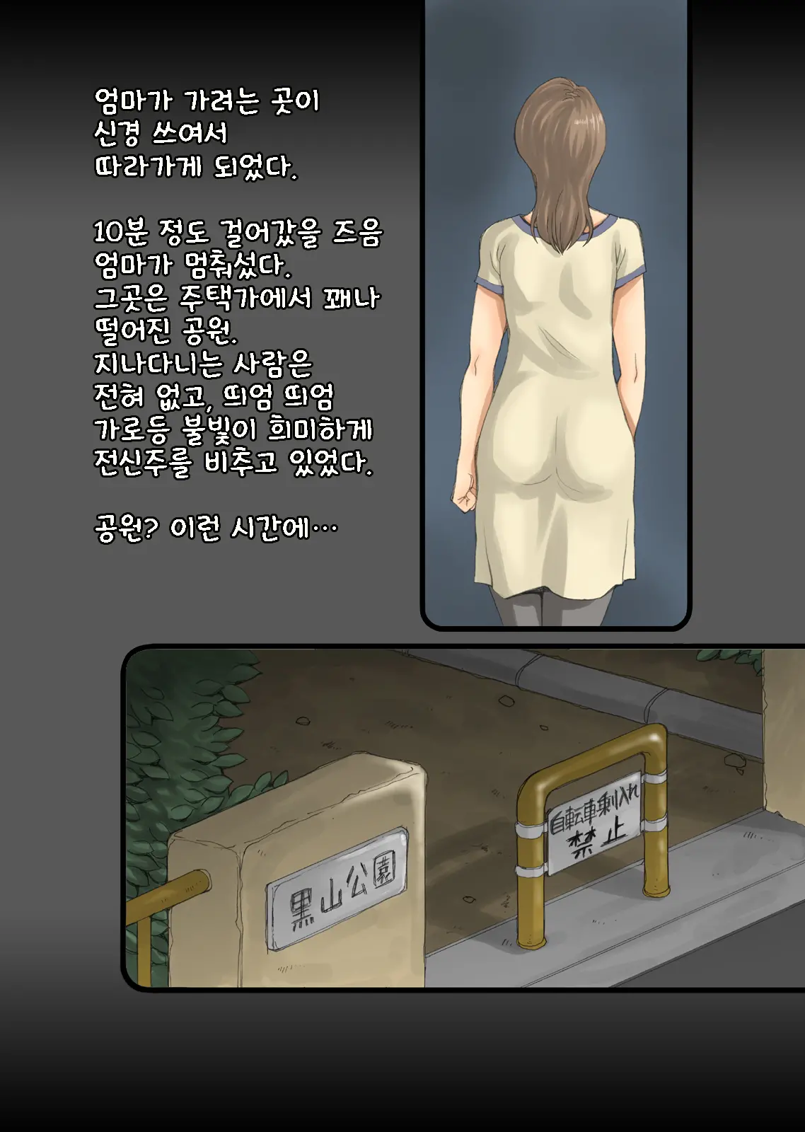 Yakan Gaishutsu | 야간 외출